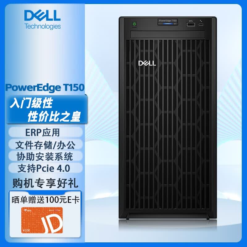戴尔（DELL）T150单路塔式服务器企业级小型台式商务电脑主机ERP财务办公存储录播文件共享打印 奔腾G6405T （双核四线程3.5G） 16G丨2*2T桌面级属于什么档次？