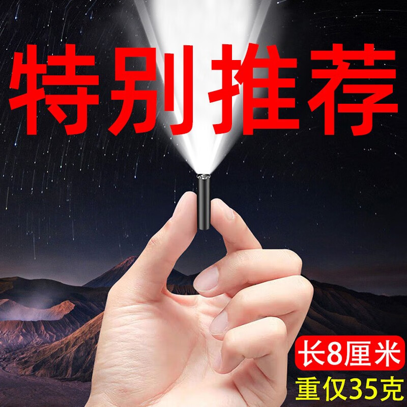 神鱼（SHENYU） 迷你小手电筒可充电强光远射防水LED便携式家用户外学生照明灯 长8厘米重34克 定焦远射可充电