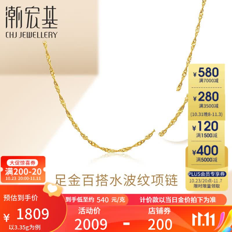 潮宏基 水波链黄金项链女士足金项链黄金素链计价工费180元W 约3.3g 链约42cm怎么看?