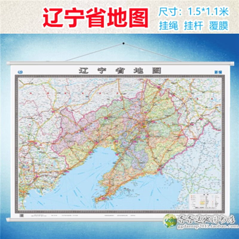 辽宁省地图挂图辽宁省行政区划图辽宁省全图政区图覆膜1.5*1.1米 红色