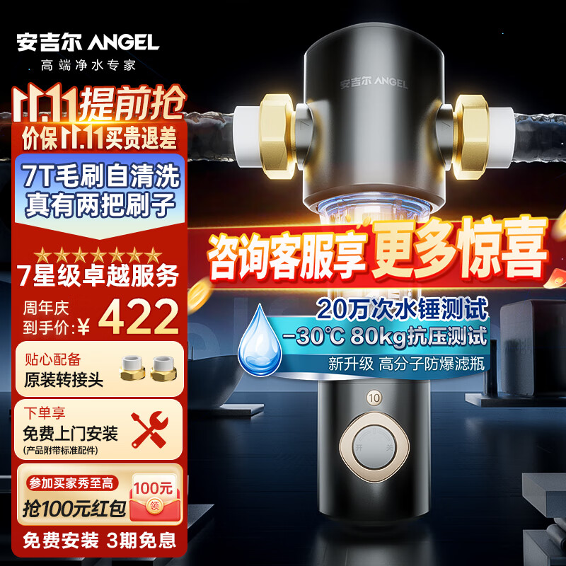 安吉尔7T前置过滤器40μm内外双毛刷半自动反冲洗清洗水压监控全屋入户家用自来水净水器 J3526-GWG-6000属于什么档次？