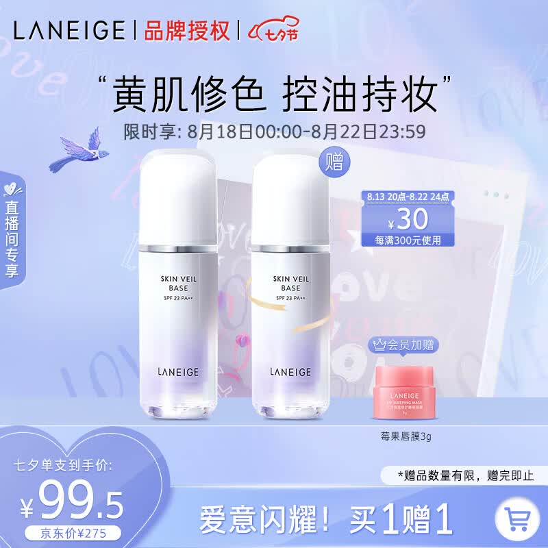 兰芝隔离防晒遮瑕雪纱妆前隔离乳30ml#40紫色 定妆提亮肤色七夕礼物使用感如何?