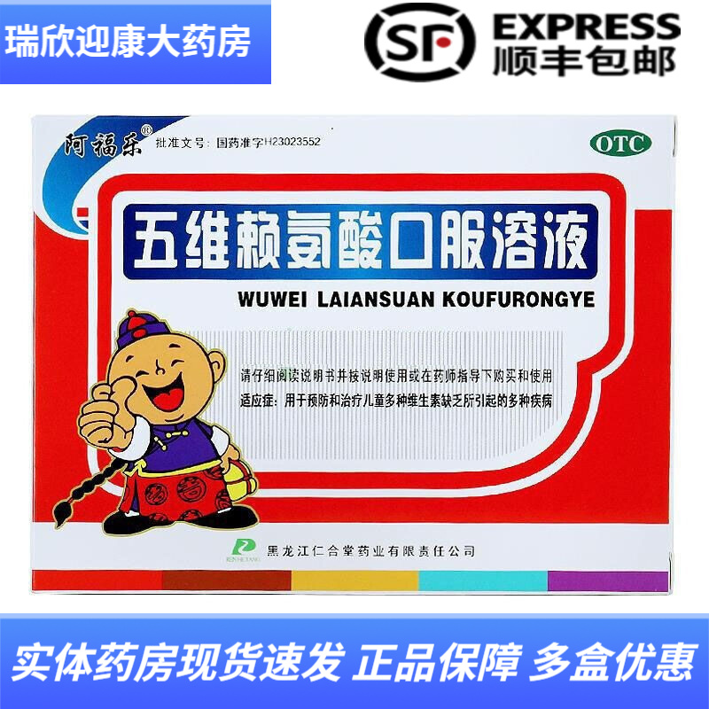 阿福乐五维赖氨酸口服溶液,稳定价格走势让你放心购买