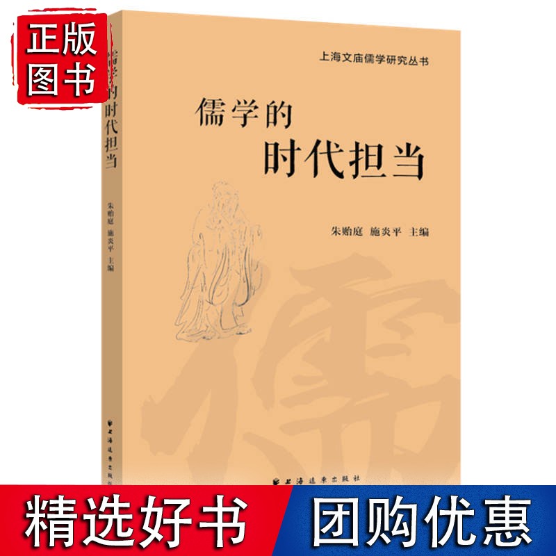 儒学的时代担当