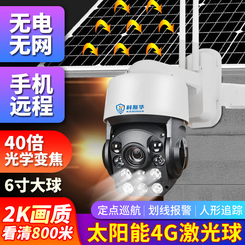 高清摄像头监控超清8000万太阳能4G器室外变焦球机室外防水鱼塘果 40倍大功率太阳能 无内存 x 2k