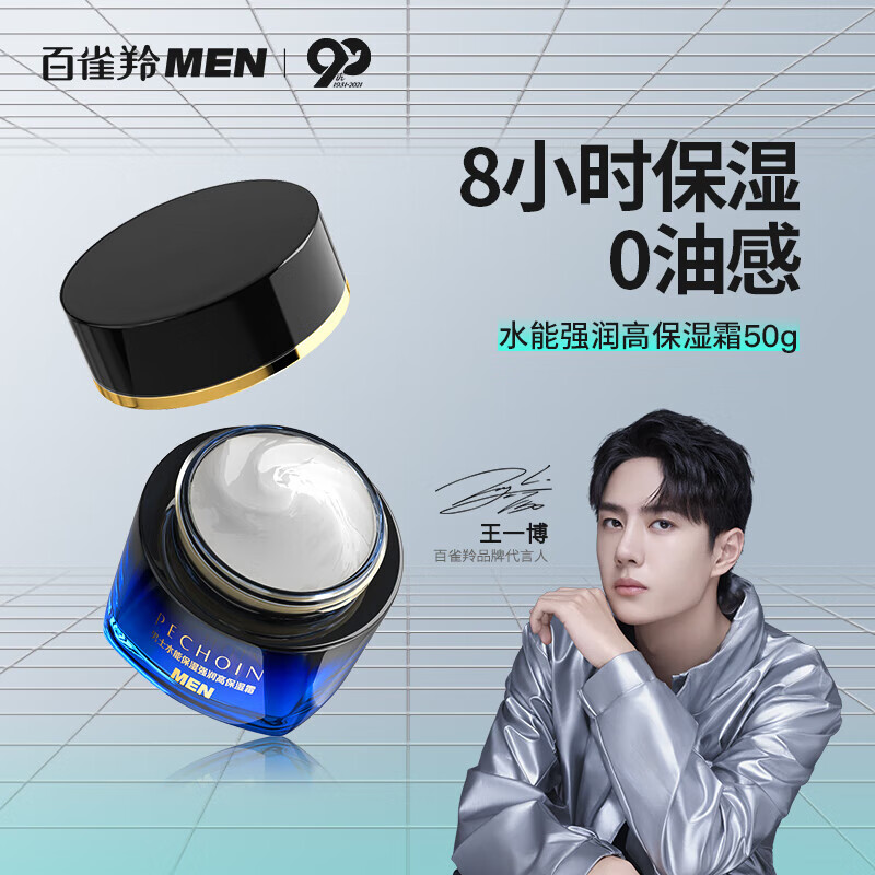 百雀羚男士面霜护肤品补水保湿高强润乳液保湿霜50g使用感如何?