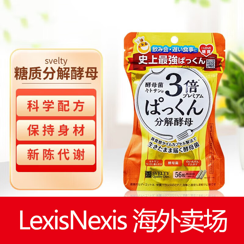 日本进口 svelty丝蓓缇分解酵母三倍pakkun糖质分解酵素白芸豆阻断剂