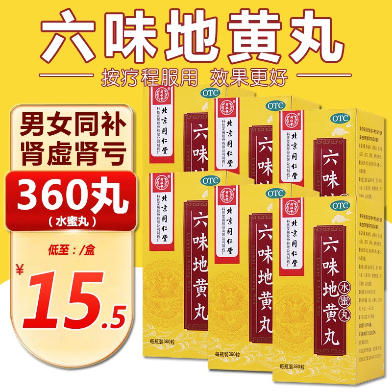 同仁堂补益类用药价格走势&榜单