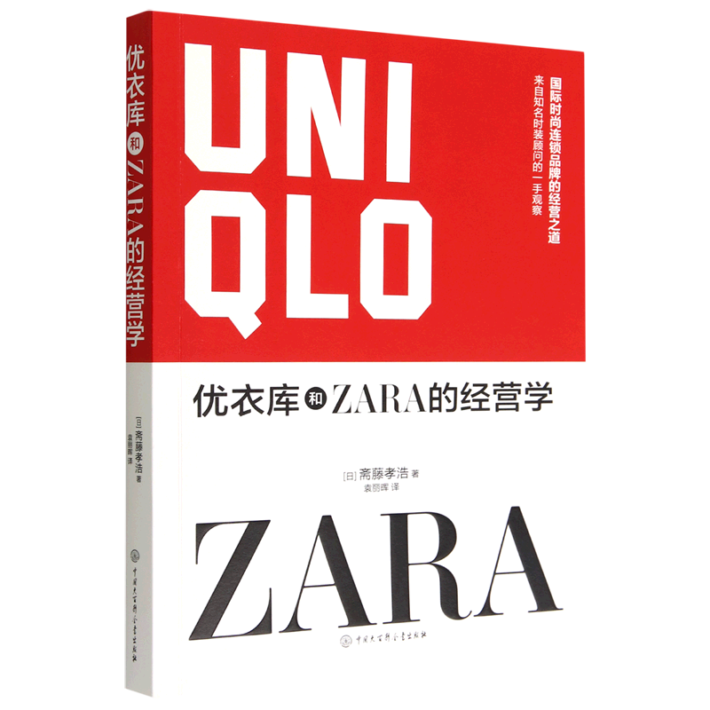 优衣库和zara的经营学