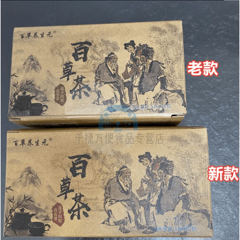 百草养生元 百草茶 养生元 中医百草茶 草本植物茶  一盒30袋 一盒