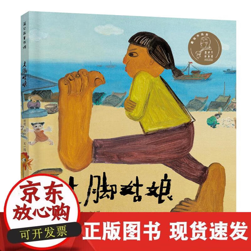 【正版现货】大脚姑娘