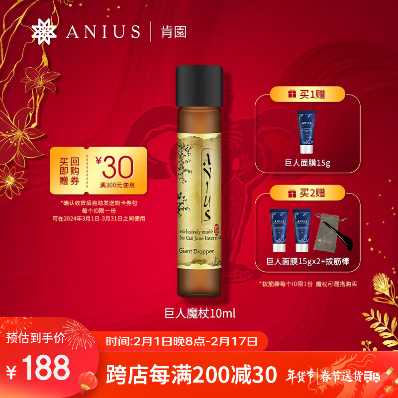 肯园（ANIUS）巨人魔杖面部精华油10ml眼油护肤油面部护肤品眼周保湿 巨人魔杖