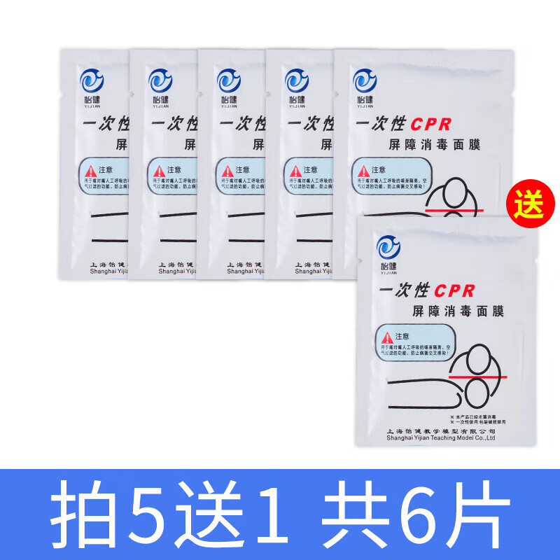 专用屏障膜50张/盒一次性训练屏障消毒面膜心肺复苏面膜人工呼吸面膜