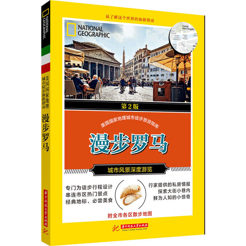 美国国家地理:漫步罗马