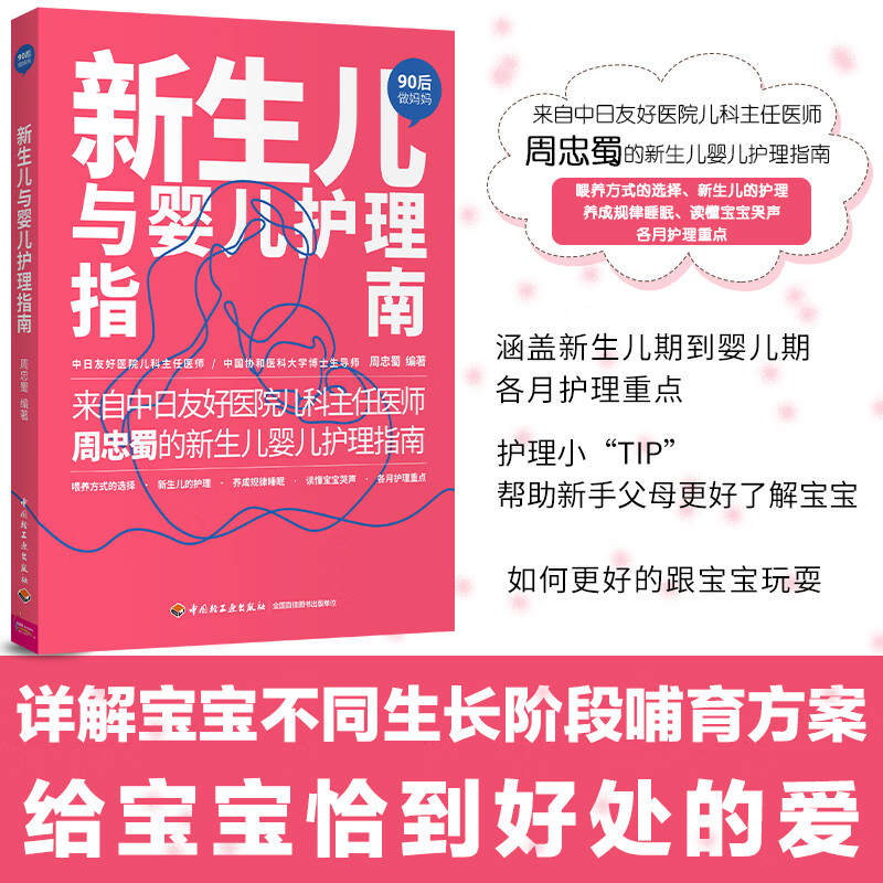 生活-新生儿与婴儿护理指南90后做妈妈系