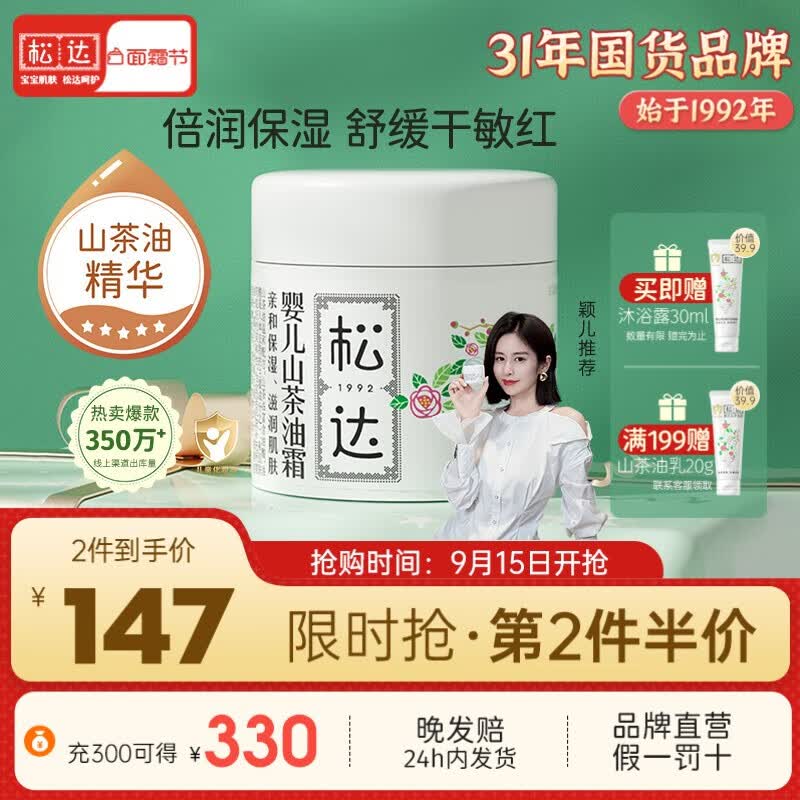 松达婴儿护肤新生儿宝宝护肤用品 婴儿护肤小茶霜面霜68g属于什么档次？