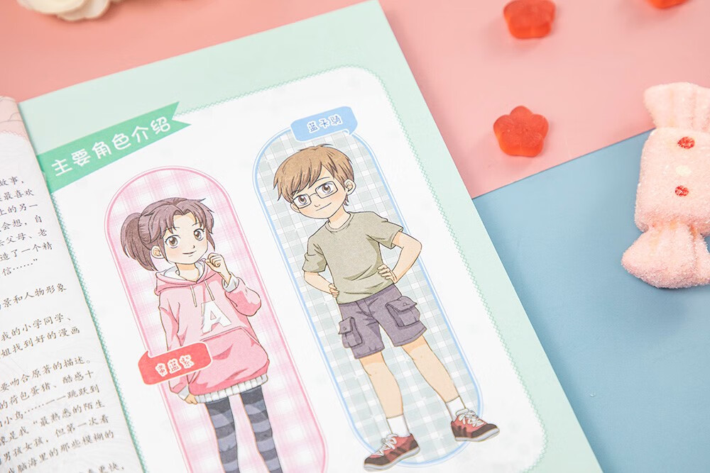 辫子姐姐心灵花园：漫画版 谁来和我交换秘密详情图