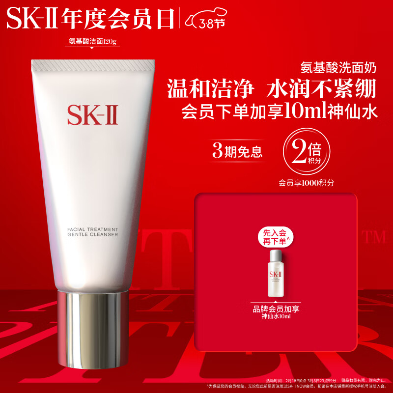 SK-II女士温和护肤洁面120g氨基酸洗面奶sk2护肤品化妆品3.8女神节礼物