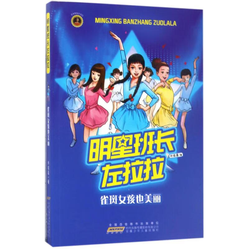 雀斑女孩也美丽- 班长左拉拉