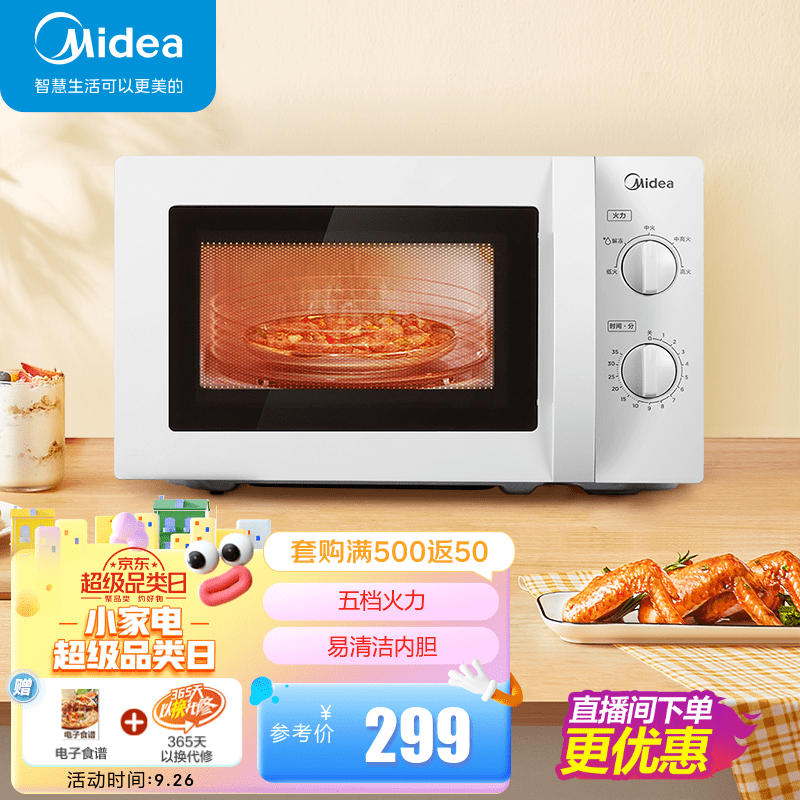 美的（Midea）快捷微波炉 家用小型20升 360度转盘均匀加热 简易旋钮操控 易清洁（M1-L213B）使用感如何?