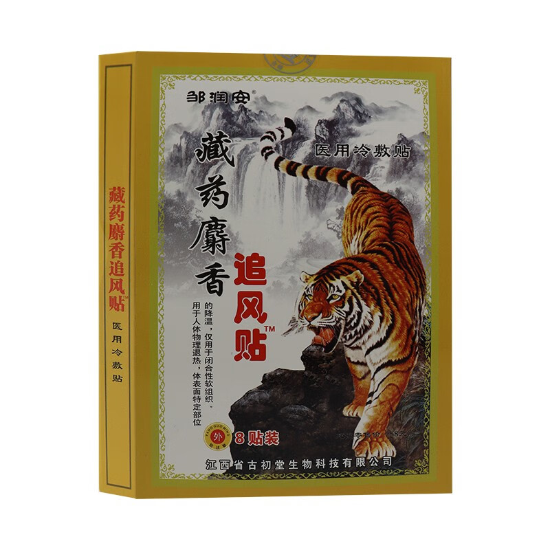 邹润安 藏药麝香追风贴 医用冷敷贴 8贴适用于闭合性软组织 1盒