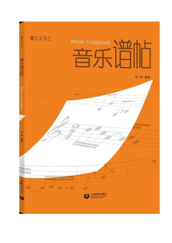 【 送货上门】音乐谱帖