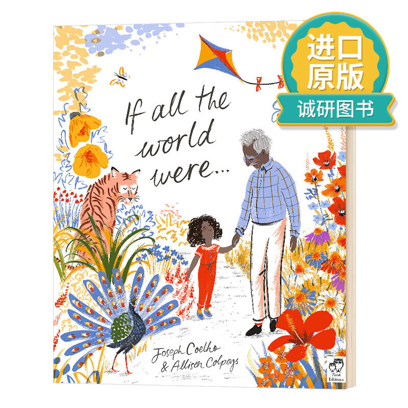 正版 英文原版 如果世界 If All the World Were 暖心绘本 祖孙情 生死启蒙 幼儿英语 英文版