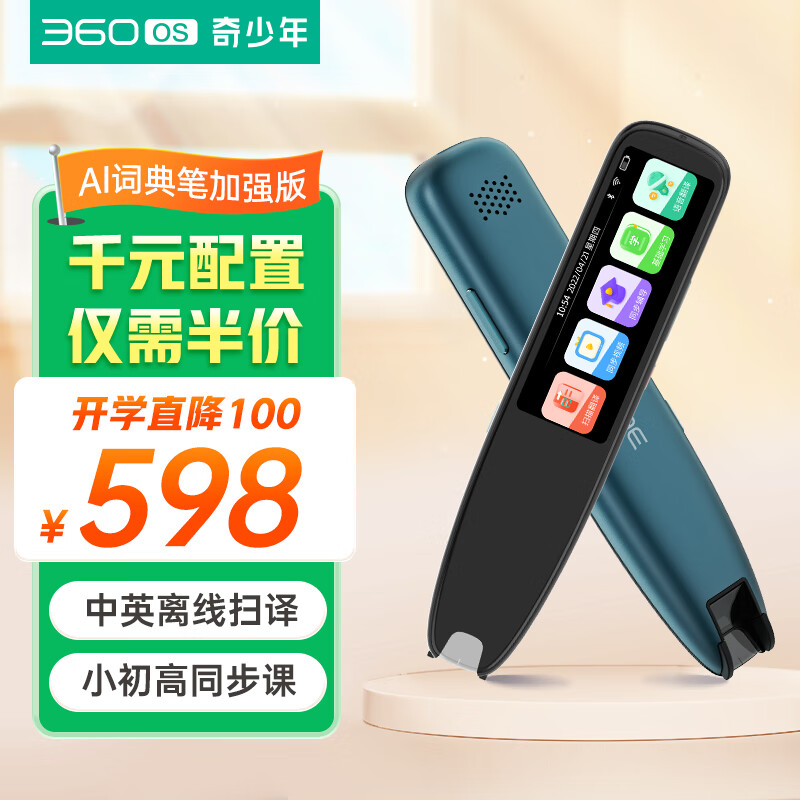 360 OS 词典笔LP100 英语点读笔学习笔 学生电子词典 中英日韩离线翻译 小初高免费教材同步