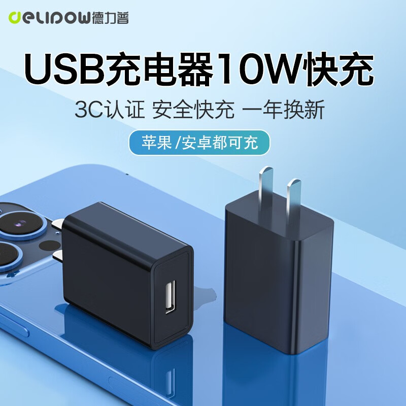 德力普 苹果安卓充电器5V2A快充单双口USB充电头iPhone小米华为手机手表环耳机USB适配器 单口USB充电头【魔幻黑】