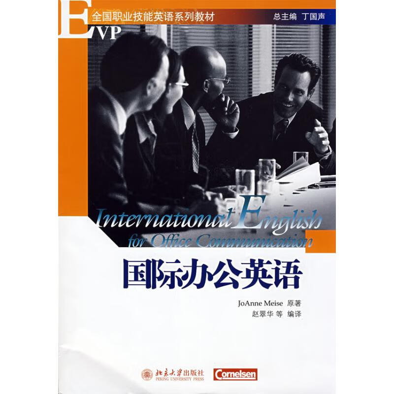 国际办公英语