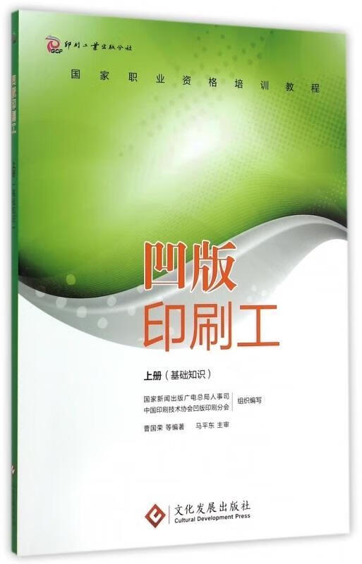 凹版印刷工·上册【稀缺图书,放心购买】