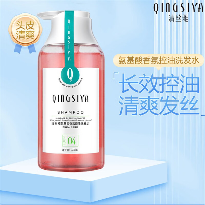 清丝雅氨基酸香氛去屑洗发水 氨基酸香氛【冰爽】洗护沐三件套