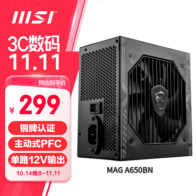 微星（MSI） MAG A650BN 额定650W 电脑迫击炮电源（80PLUS铜牌/主动式PFC/DC-DC/单路12V/五年保障/4060) 