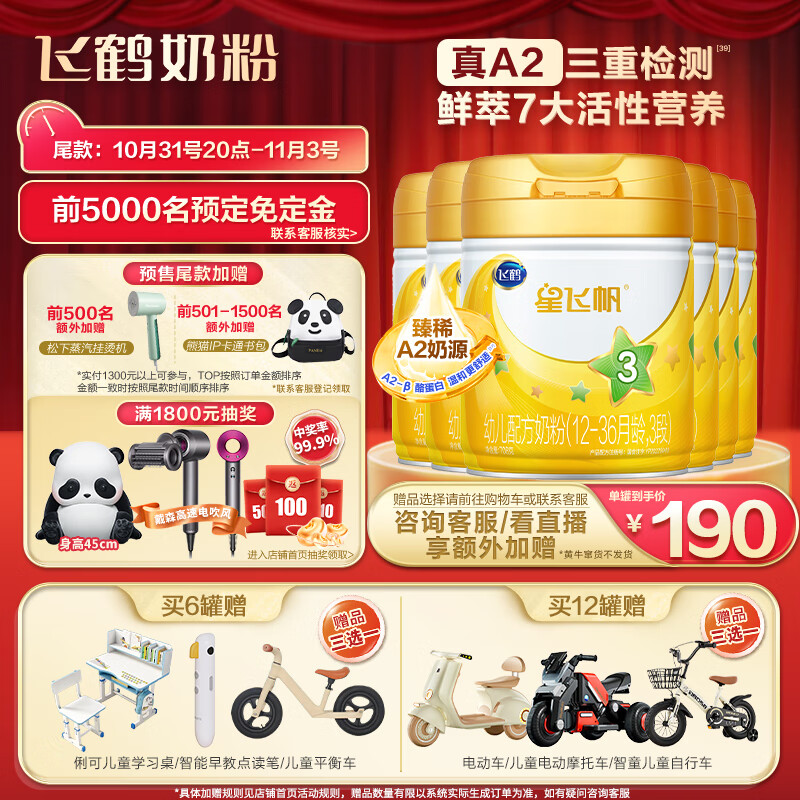飞鹤星飞帆A2  3段（12-36月龄）708g*6   A2奶源怎么看?