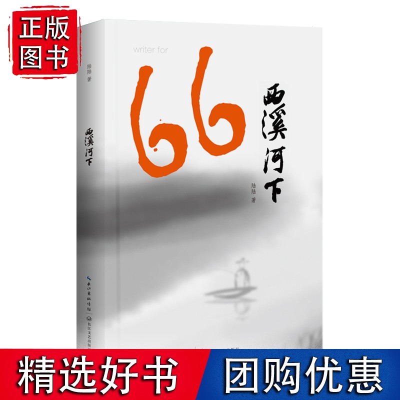 西溪河下