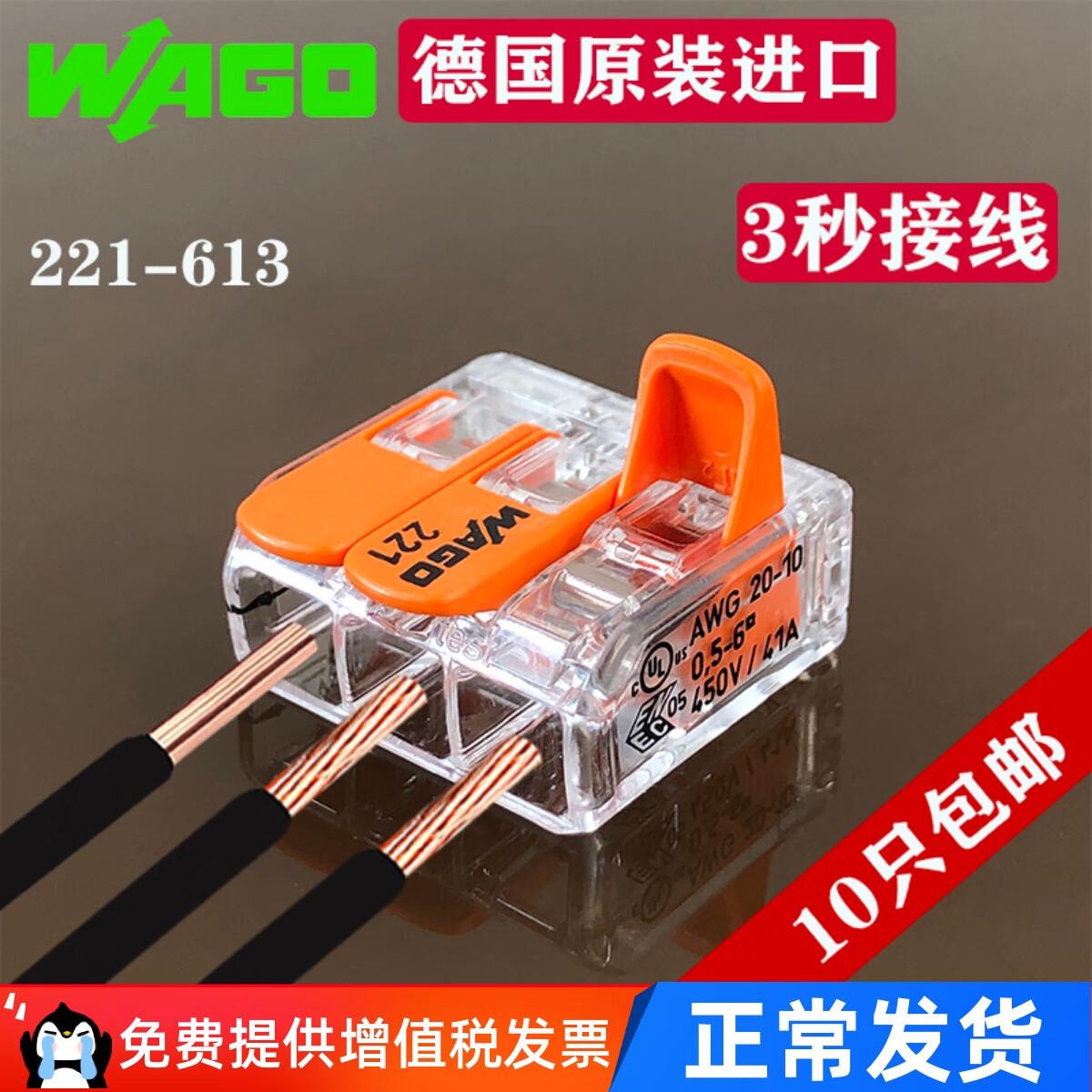 万可连接器接线端子221-613大电流6平方快速电线并分线对接排