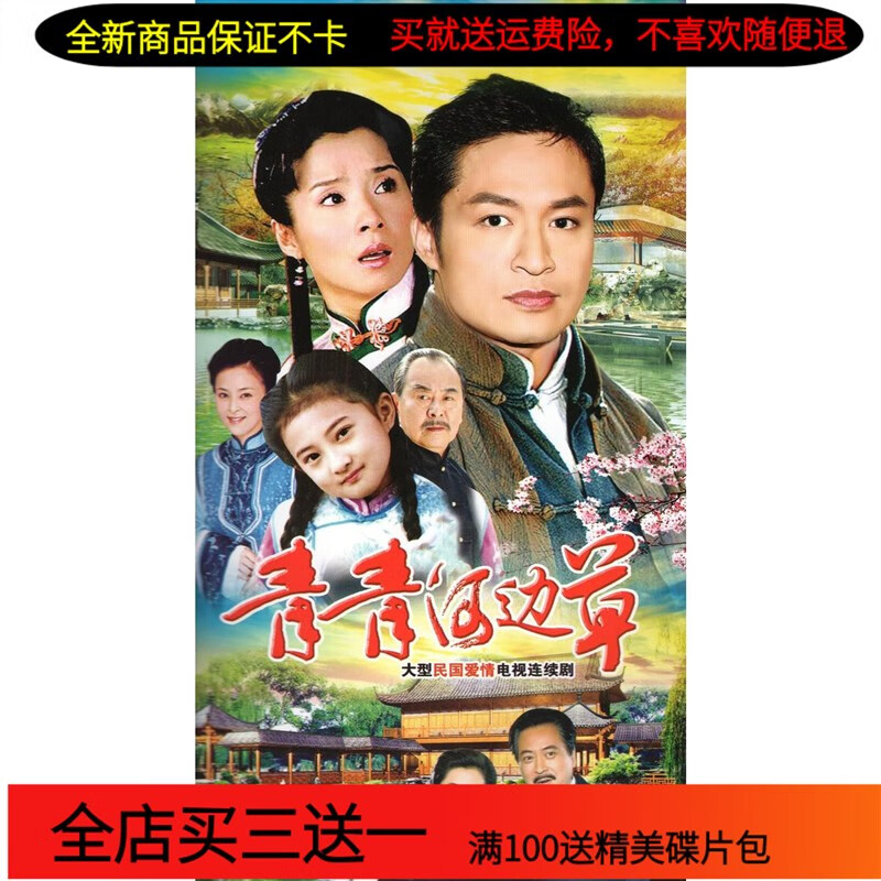 erilles青青河边草dvd光盘完整版 琼瑶民国爱情电视剧碟片/马景涛