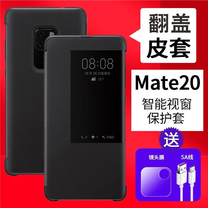 真素皮高档适用华为p20翻盖皮套 m20pro【黑色】【贈5a线|贈镜头膜】