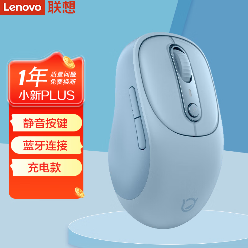 联想（Lenovo） 小新新动系列 静音无线蓝牙鼠标 便携办公鼠标笔记本台式游戏办公可调节DPI 小新PLUS（充电蓝牙款）天青蓝