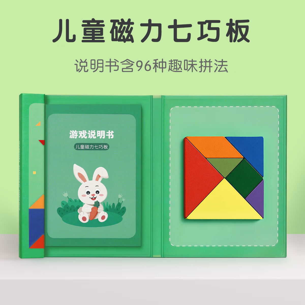 一二年级儿童力拼图玩具数学教具幼儿园 儿童磁力七巧板 游戏玩法书