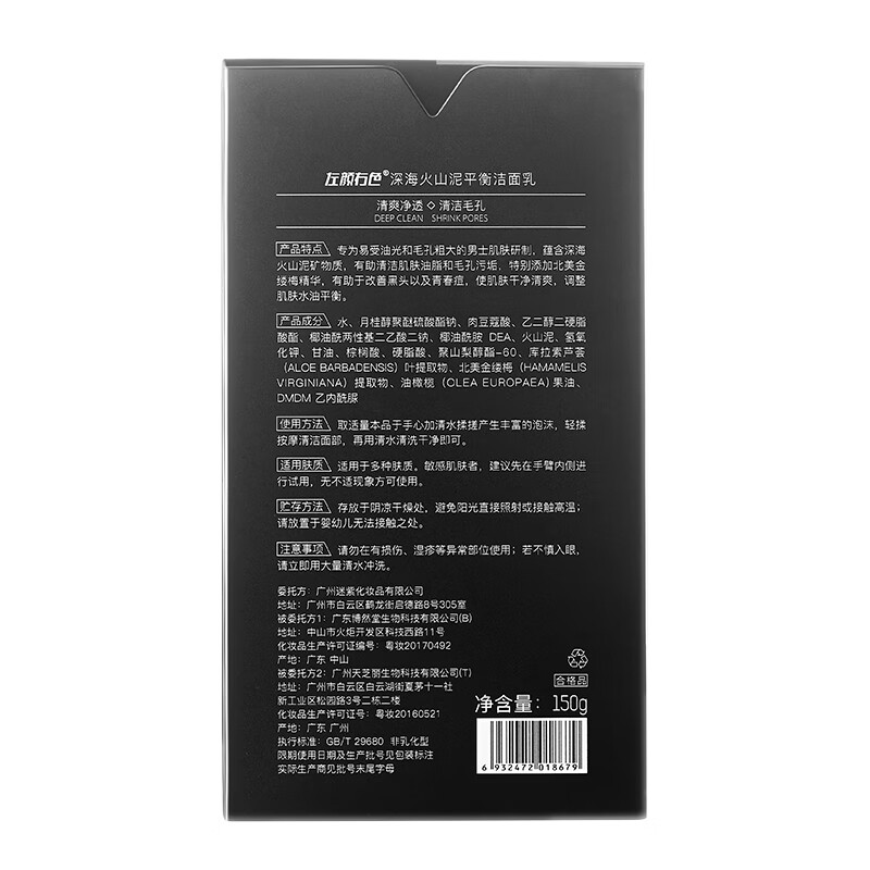 左颜右色【郑恺代言】火山泥控油洗面奶男士清爽清洁控油保湿洗脸洁面乳男 【控油净黑头】早晚搭配2瓶装