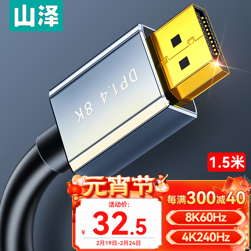 山泽 DP线1.4版8K高清4K240Hz 2K240/165HzDisplayPort电脑游戏电竞显示器视频线1.5米 兼容1.2 DP15