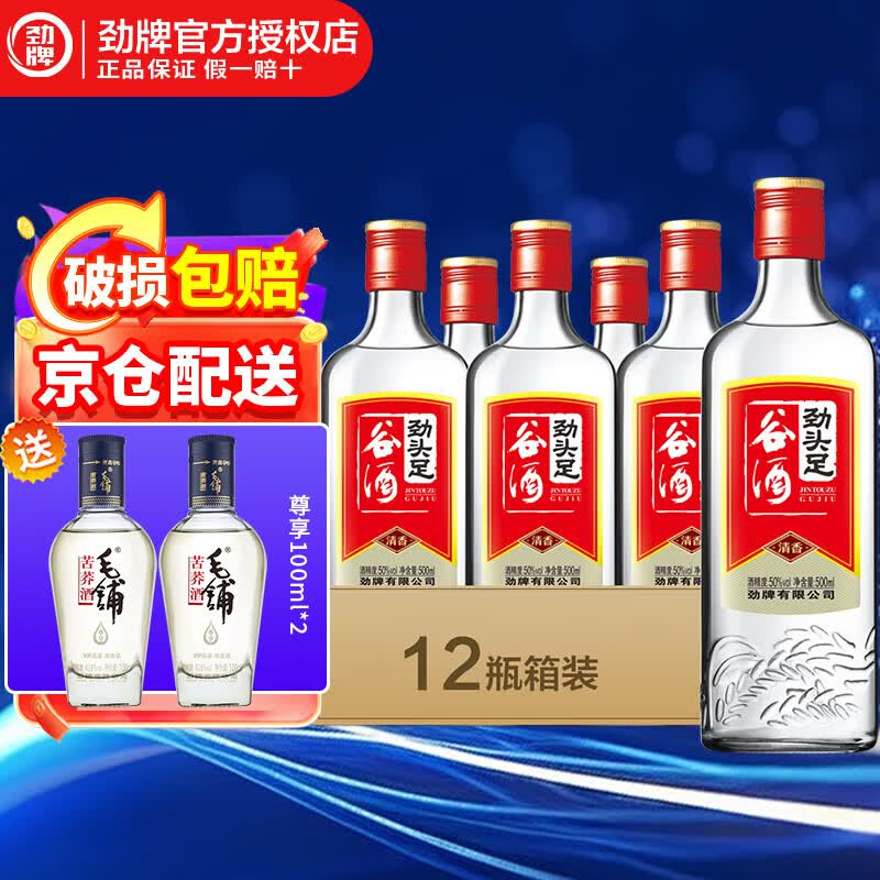 劲牌毛铺纯谷酒劲头足50度500ml*12 50度 500ml 12瓶