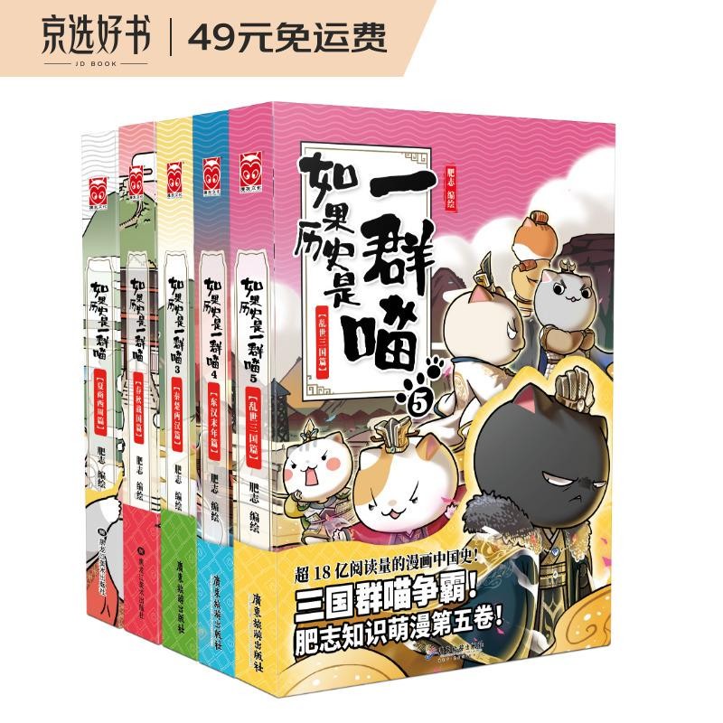 如果历史是一群喵1-5（套装共5册）
