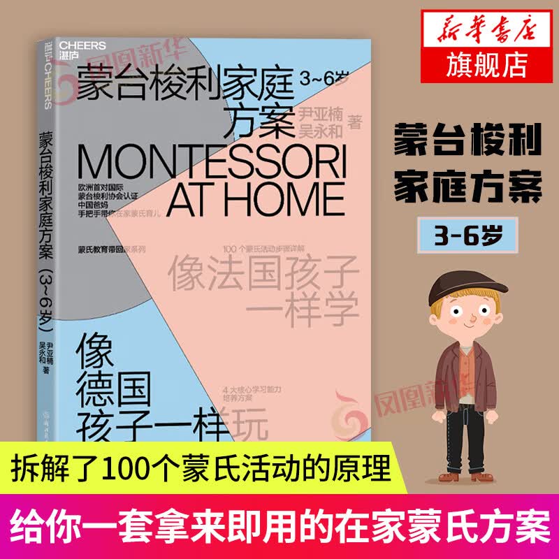 蒙台梭利家庭方案如何说孩子才会听儿童心理学书籍0-3-6-12岁育儿书籍父母阅读好妈妈胜过好老师父母的语言家庭教育儿童心理学