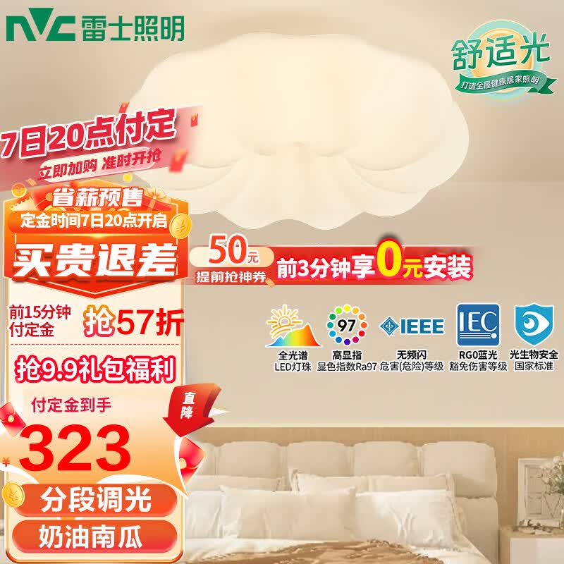 雷士(NVC)吸顶灯儿童灯卧室灯现代创意柔和照明氛围书房装饰灯具全光谱南瓜怎么样,好用不?