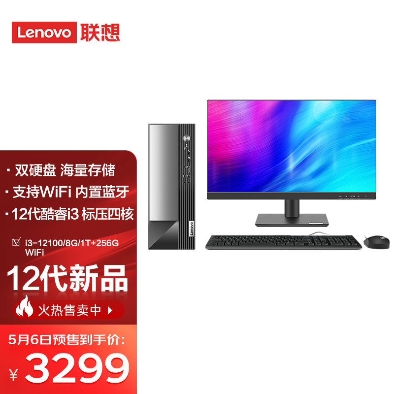 联想(Lenovo)扬天M4000q 商用台式机电脑整机(酷睿i3-12100 8G 1T+256G Office2021 Win11)21.