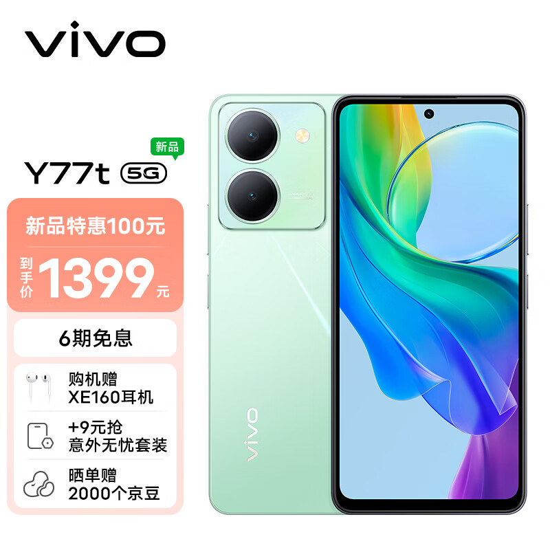 vivo Y77t 8GB+256GB 玉瓷青 120Hz原色适眼屏 天玑7020 5000万超清主摄 5000mAh电池 5G 拍照 手机 vivoy77t
