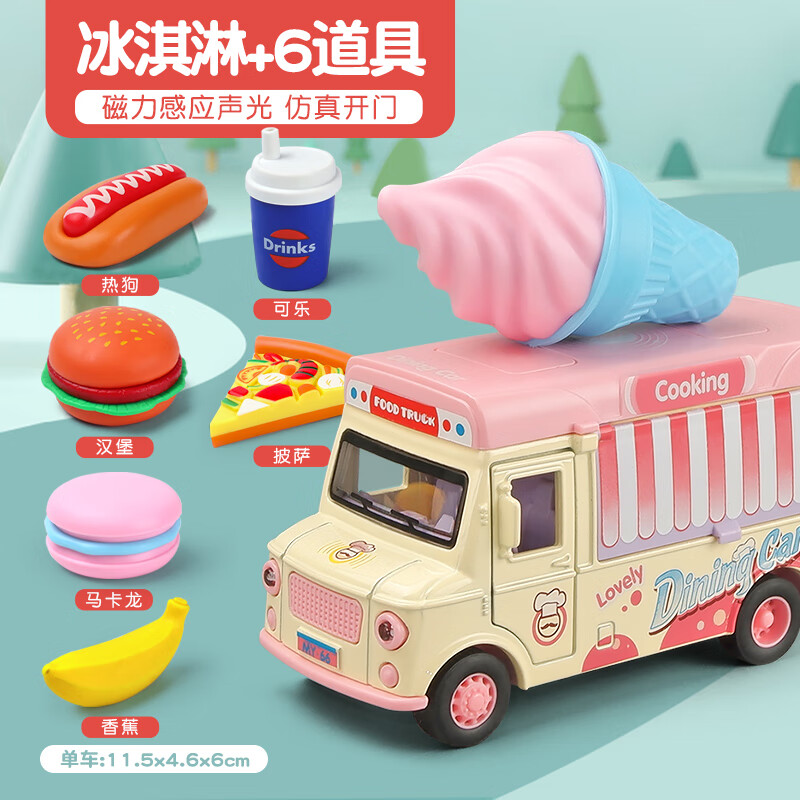 卡威（KIV）粉色冰淇淋车玩具车过家家快餐车可爱女孩汉堡售卖车儿童汽车玩具 粉色冰淇淋餐车+6食玩道具