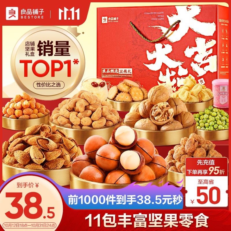 良品铺子 坚果礼盒1226g/11袋每日坚果炒货零食大礼包端午干果礼盒礼品